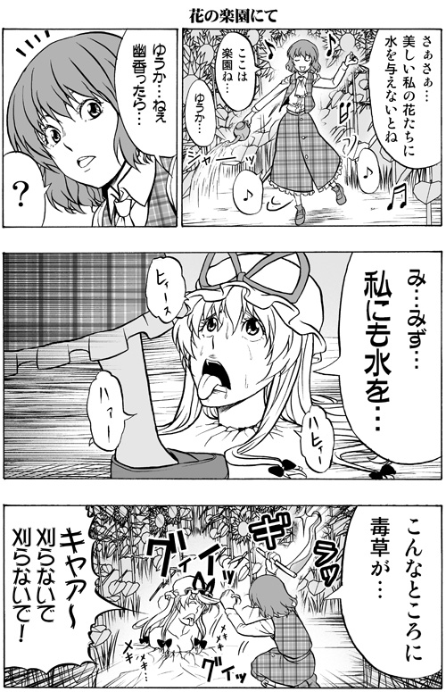 yakumo yukari and kazami yuuka (touhou) drawn by satou_yuuki