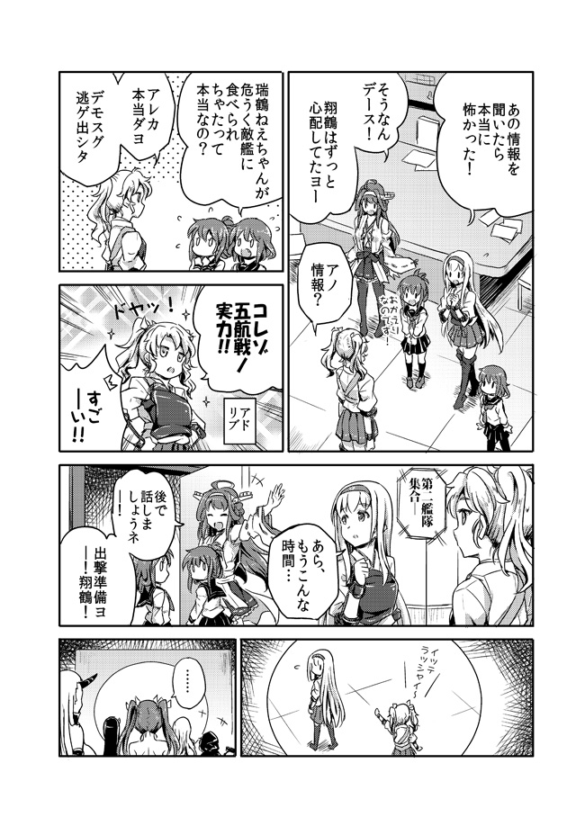 kongou, inazuma, ikazuchi, zuikaku, shoukaku, and 5 more (kantai collection) drawn by sakimiya_(inschool)