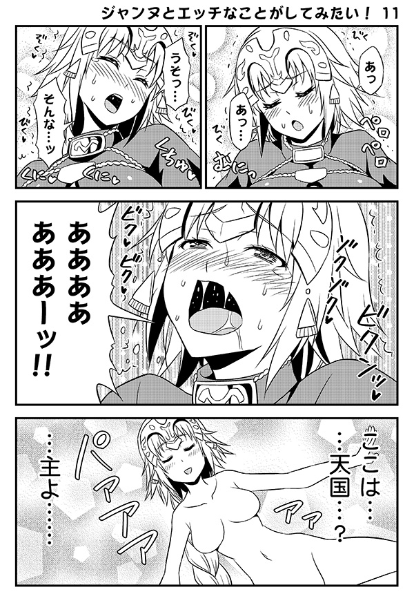 jeanne d'arc (fate and 1 more) drawn by tomokichi
