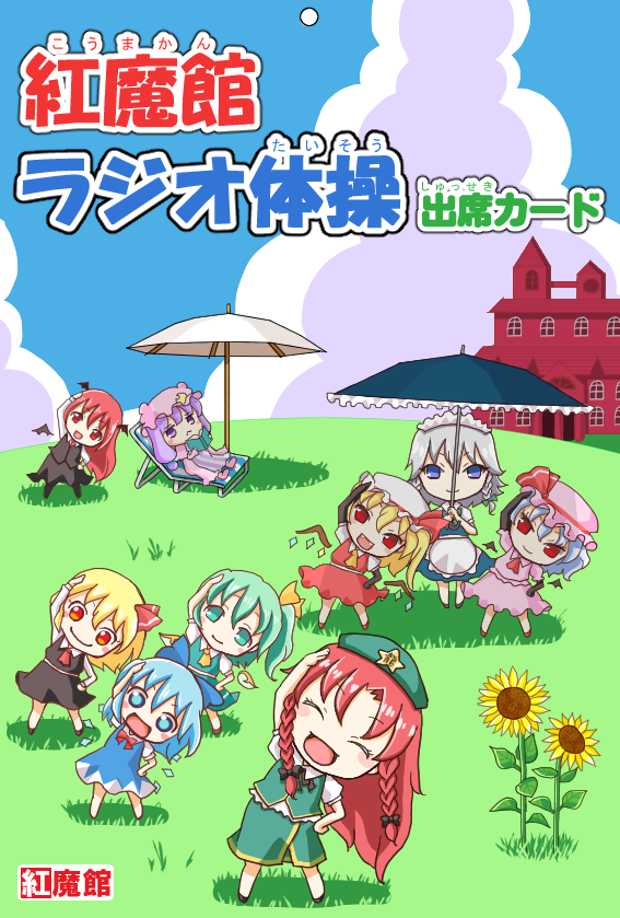 remilia scarlet, flandre scarlet, izayoi sakuya, cirno, patchouli knowledge, and 4 more (touhou and 1 more) drawn by ajitsuki