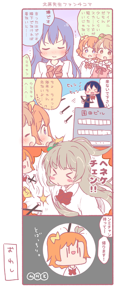 sonoda umi, minami kotori, and kosaka honoka (love live! and 1 more) drawn by saku_usako_(rabbit)