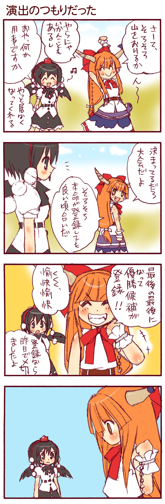 shameimaru aya and ibuki suika (touhou and 1 more) drawn by dei_shirou