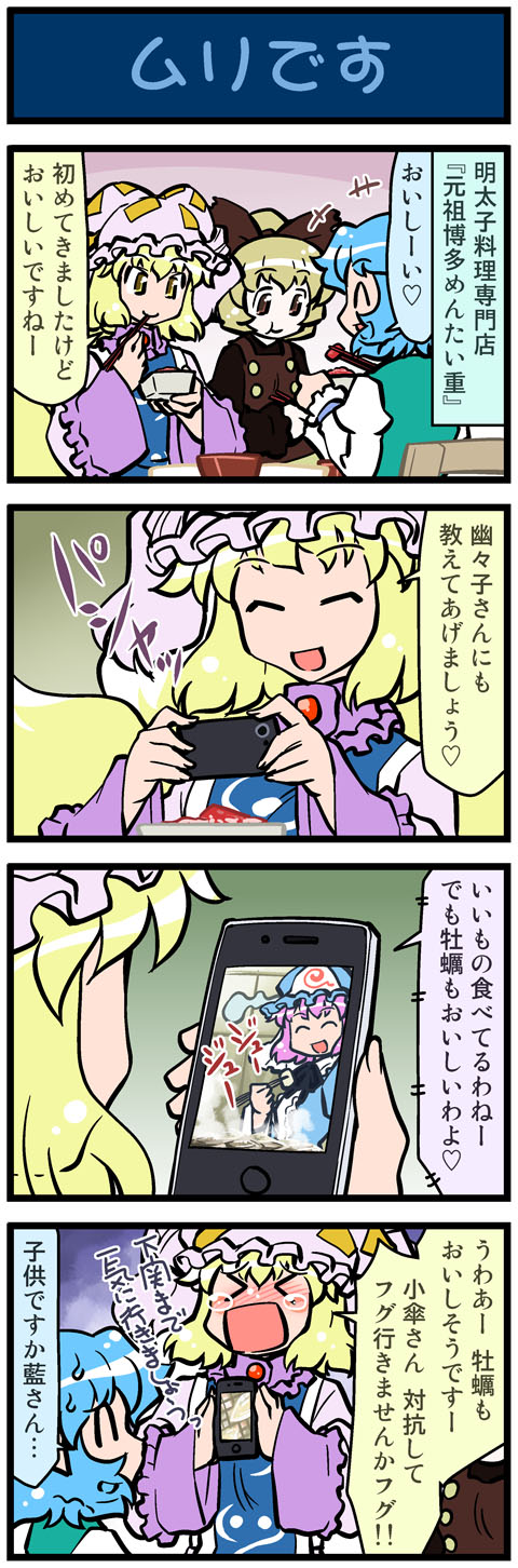 saigyouji yuyuko, yakumo ran, tatara kogasa, and kurodani yamame (touhou) drawn by mizuki_hitoshi