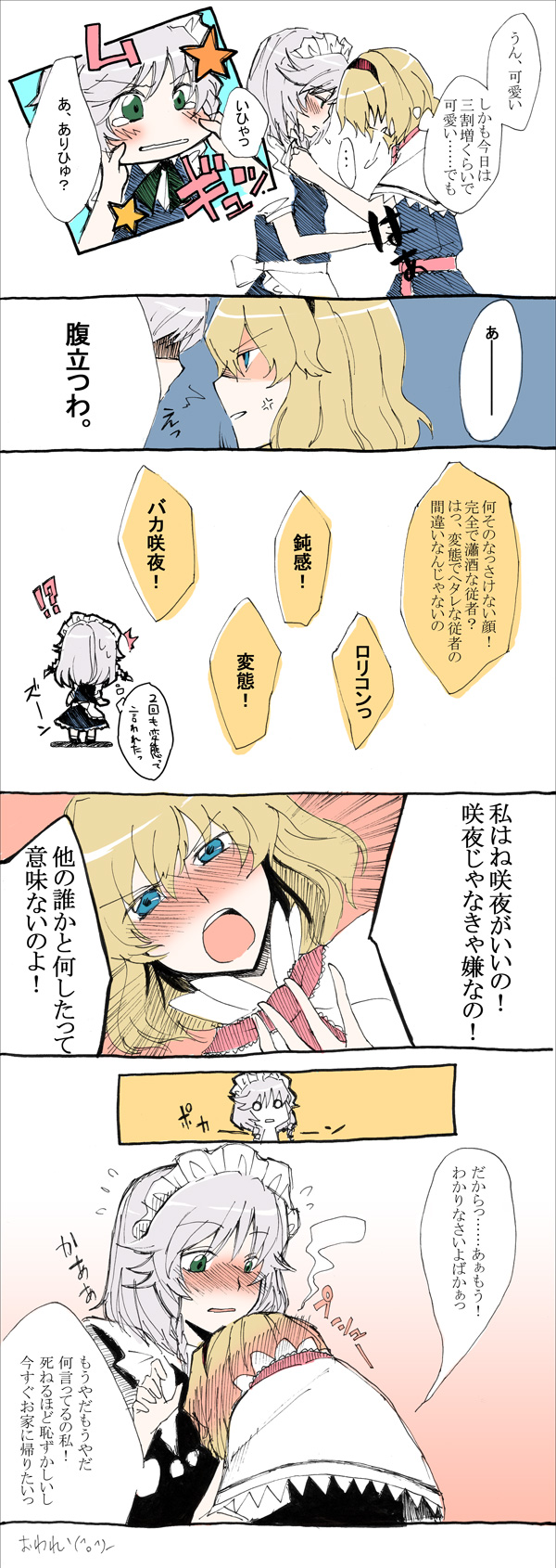 izayoi sakuya and alice margatroid (touhou) drawn by megumiya