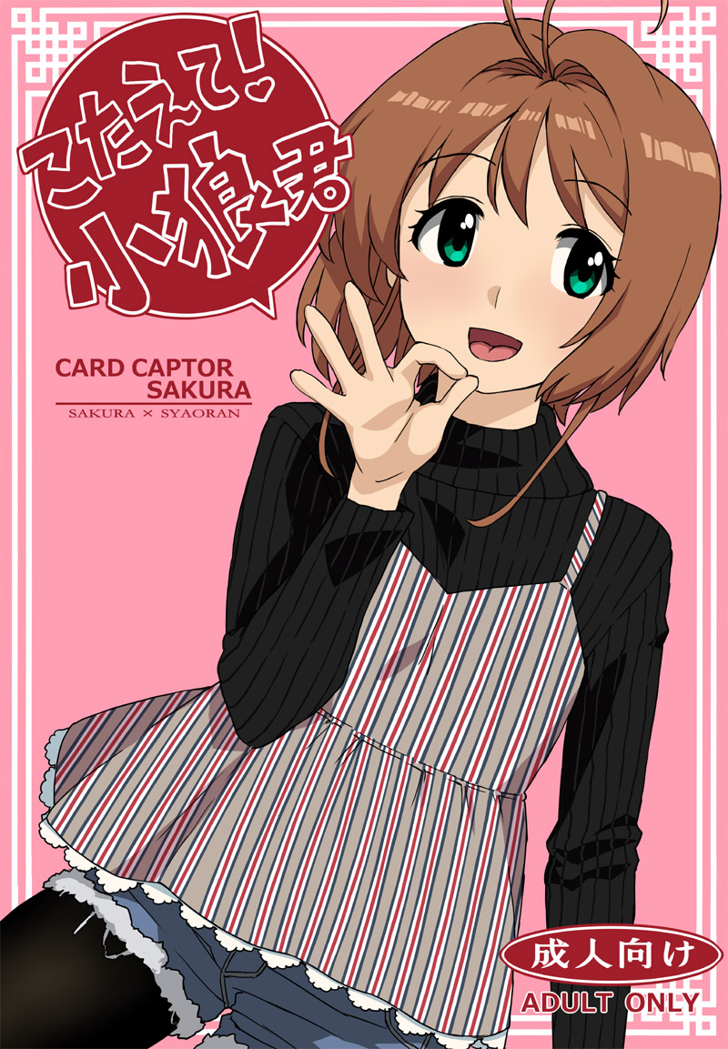 kinomoto sakura (cardcaptor sakura and 1 more) drawn by wakaho_riku