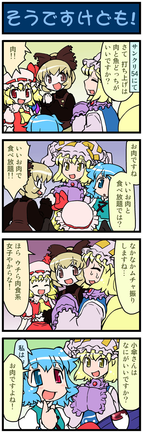 flandre scarlet, yakumo ran, tatara kogasa, and kurodani yamame (touhou) drawn by mizuki_hitoshi