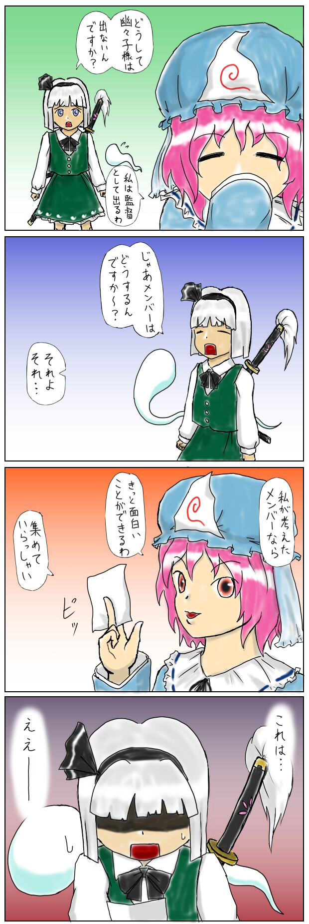 konpaku youmu and saigyouji yuyuko (touhou) drawn by seren_(staphy)