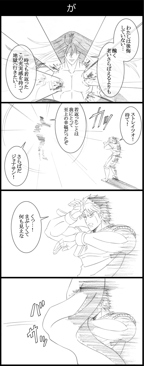 jonathan joestar and straizo (jojo no kimyou na bouken and 1 more) drawn by utano