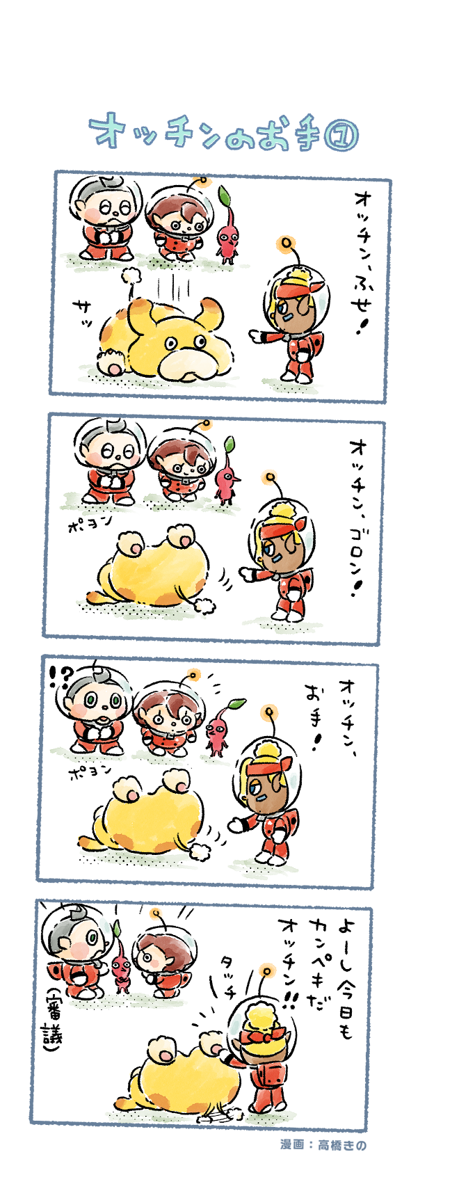 red pikmin, rescue officer, oatchi, shepherd, and collin (pikmin and 1 more) drawn by takahashi_kino