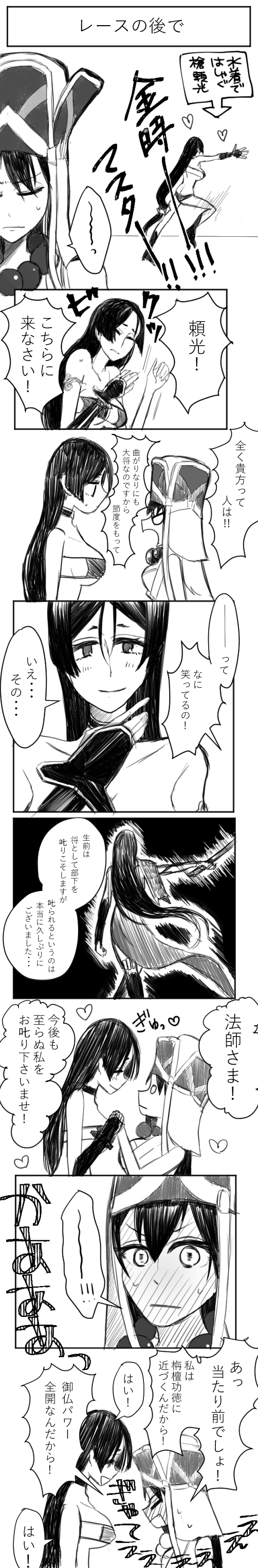 minamoto no raikou and xuangzang sanzang (fate and 1 more) drawn by meshiko