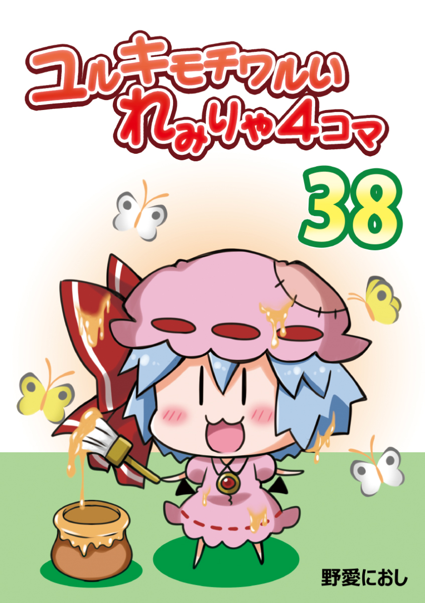 remilia scarlet (touhou) drawn by noai_nioshi