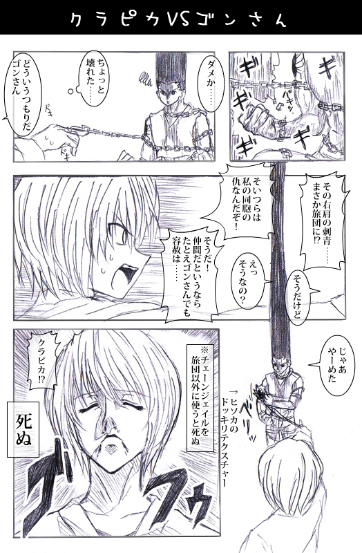 kurapika and gon freecss (hunter x hunter) drawn by watarui