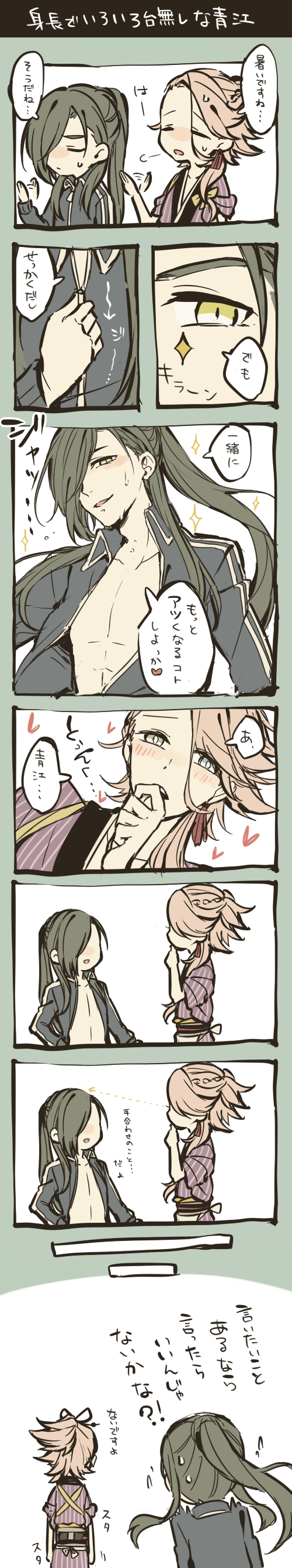 souza samonji and nikkari aoe (touken ranbu) drawn by saku_anna