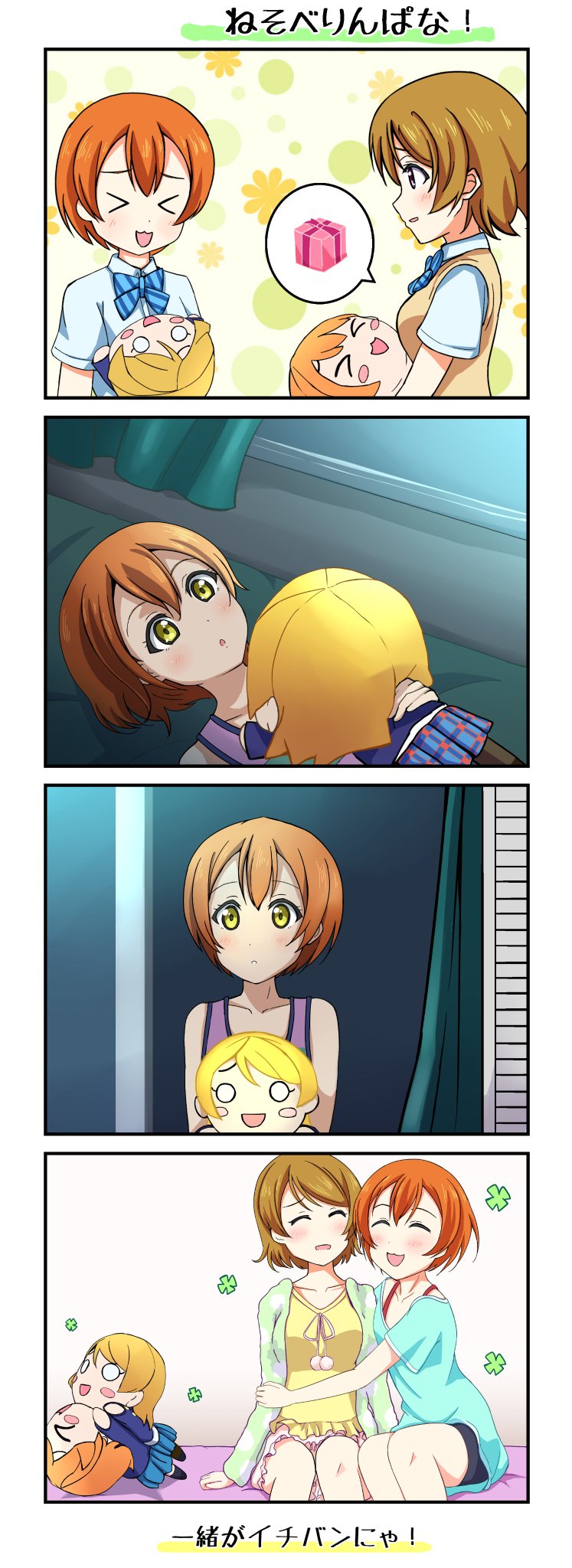 hoshizora rin and koizumi hanayo (love live! and 1 more) drawn by denshinbashira_(bashirajio!)