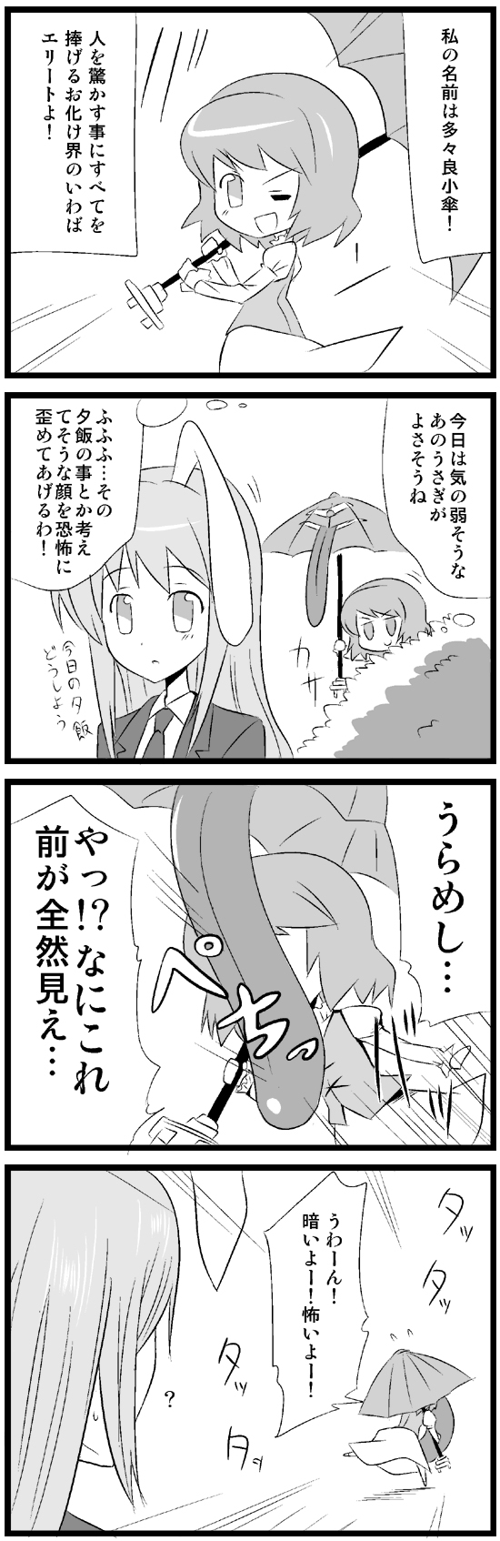 reisen udongein inaba and tatara kogasa (touhou) drawn by km_yama