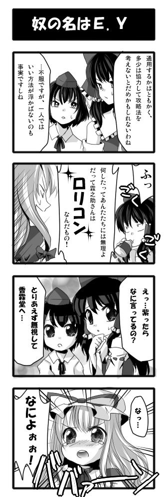 hakurei reimu, yakumo yukari, and shameimaru aya (touhou) drawn by sayama_yoshiki