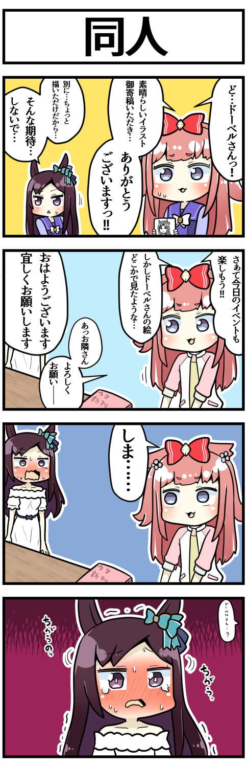 agnes digital and mejiro dober (umamusume) drawn by sakai_waka