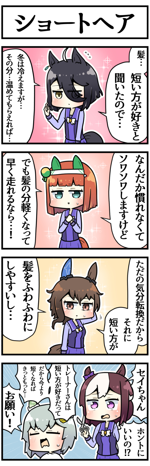manhattan cafe, silence suzuka, special week, admire vega, and seiun sky (umamusume) drawn by sakai_waka