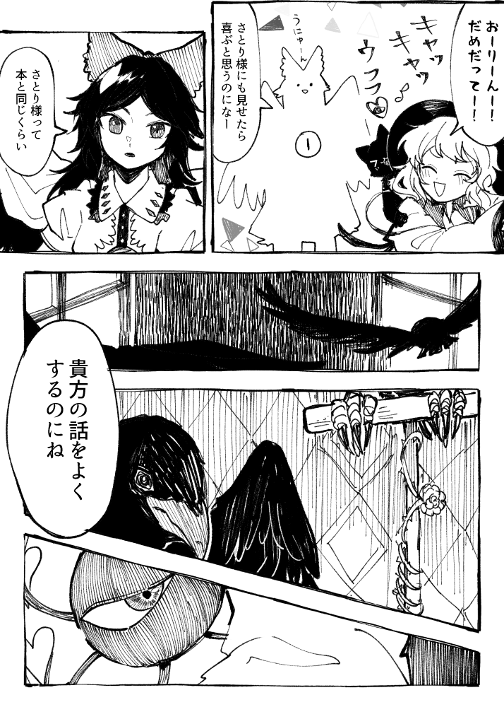 komeiji koishi, kaenbyou rin, and reiuji utsuho (touhou) drawn by itomugi-kun