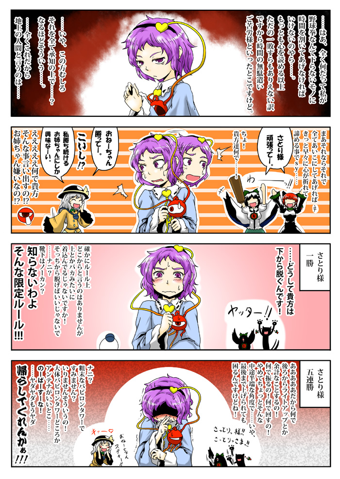 komeiji koishi, komeiji satori, kaenbyou rin, and reiuji utsuho (touhou) drawn by yokochou