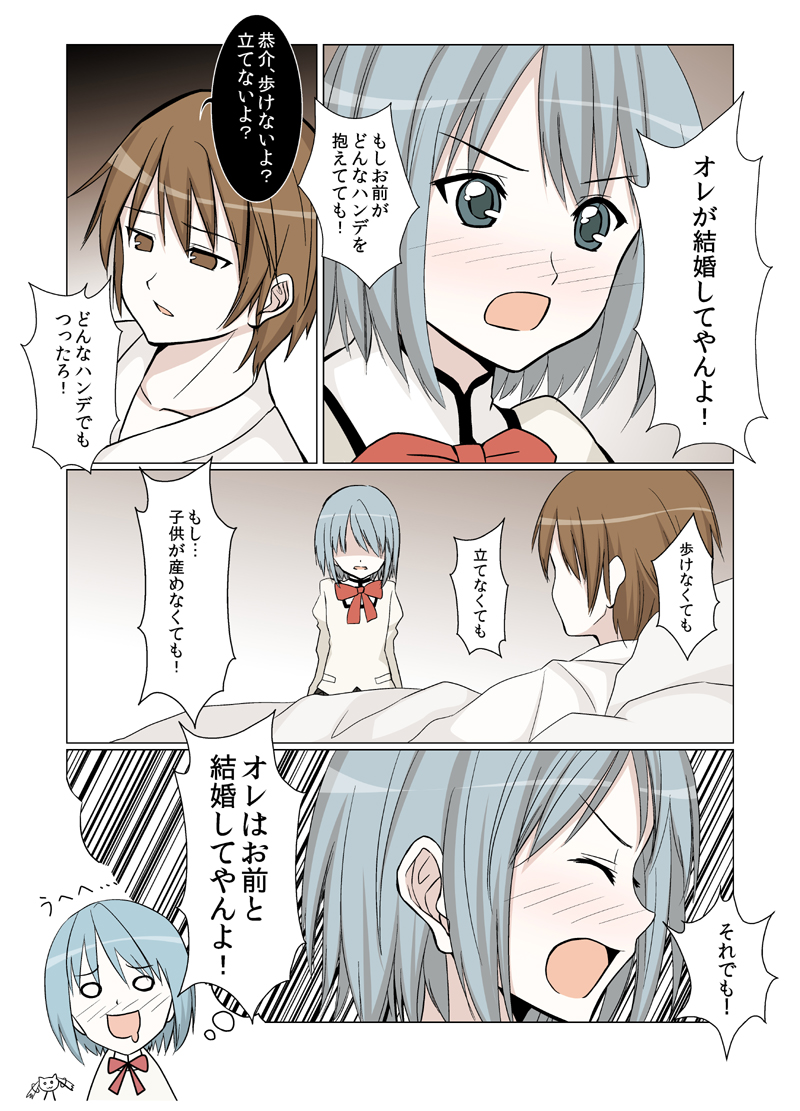 miki sayaka, kyubey, kamijou kyousuke, and kitamura eri (mahou shoujo madoka magica and 1 more) drawn by shichouson