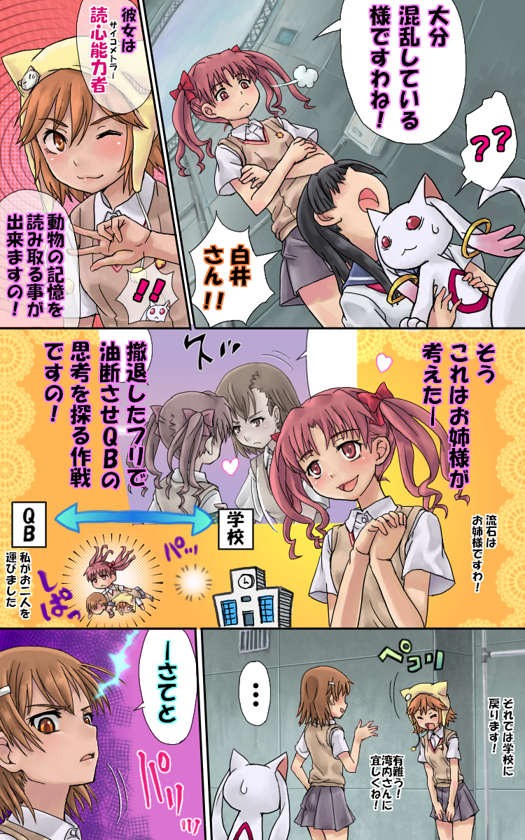 misaka mikoto, kyubey, shirai kuroko, saten ruiko, and psychometry girl (mahou shoujo madoka magica and 3 more) drawn by domoge