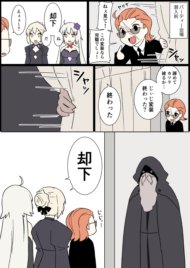 artoria pendragon, fujimaru ritsuka, jeanne d'arc alter, saber alter, king hassan, and 1 more (fate and 1 more) drawn by eiri_(eirri)