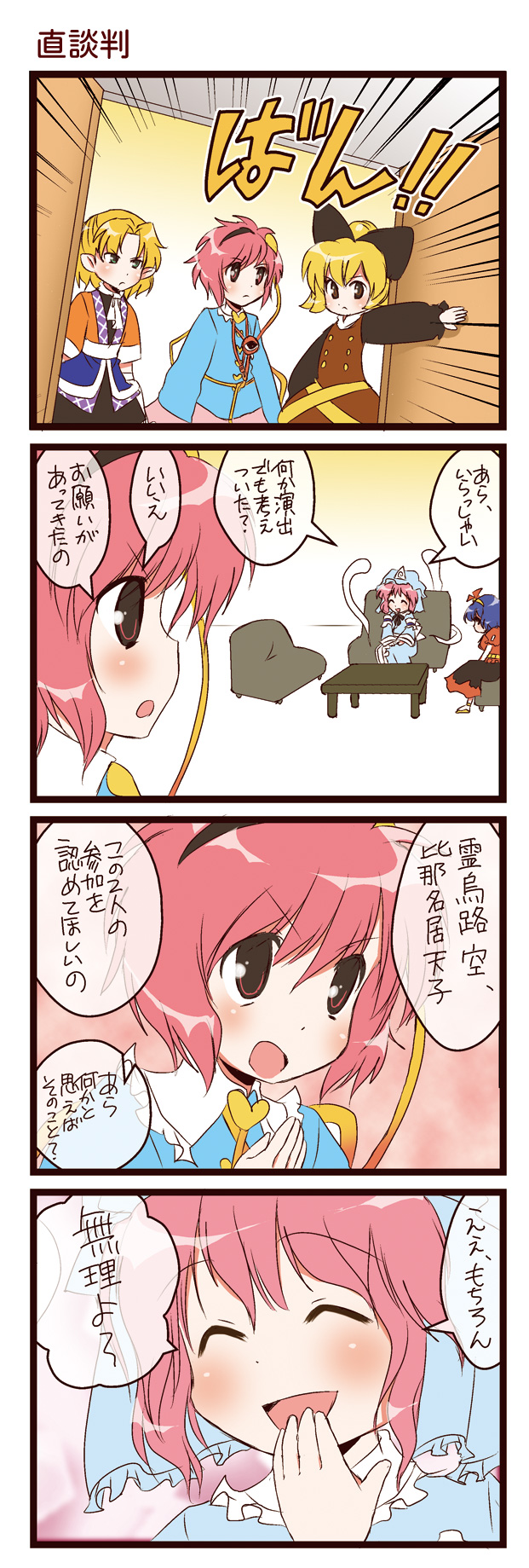 komeiji satori, saigyouji yuyuko, yasaka kanako, mizuhashi parsee, and kurodani yamame (touhou and 1 more) drawn by dei_shirou