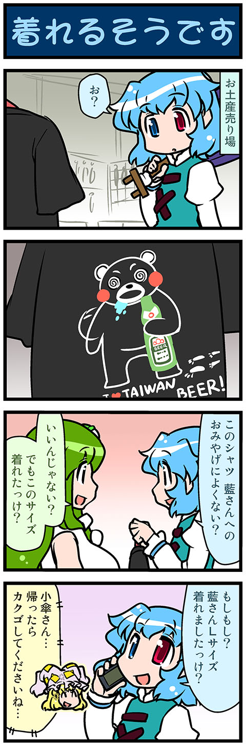 kochiya sanae, yakumo ran, tatara kogasa, and kumamon (touhou and 1 more) drawn by mizuki_hitoshi