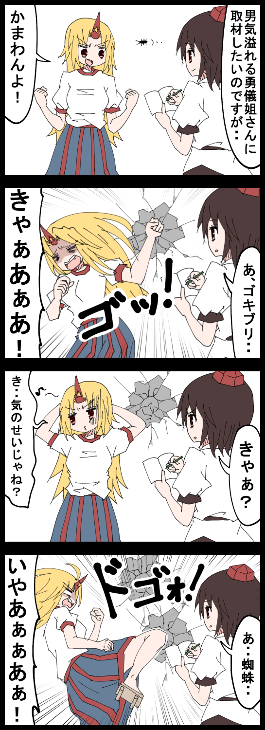shameimaru aya and hoshiguma yuugi (touhou) drawn by jetto_komusou