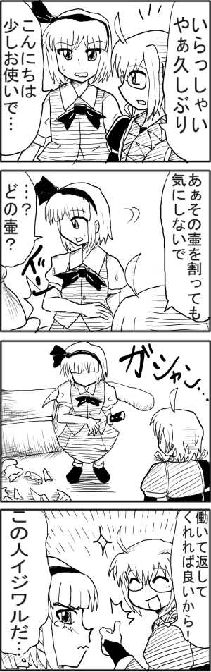 konpaku youmu and morichika rinnosuke (touhou and 1 more) drawn by enokuma_uuta