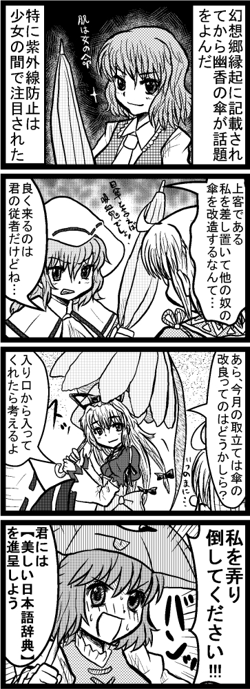 remilia scarlet, yakumo yukari, kazami yuuka, tatara kogasa, and morichika rinnosuke (touhou) drawn by enokuma_uuta