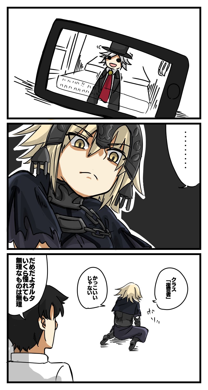 fujimaru ritsuka, jeanne d'arc alter, and edmond dantes (fate and 1 more) drawn by taichou_furyou