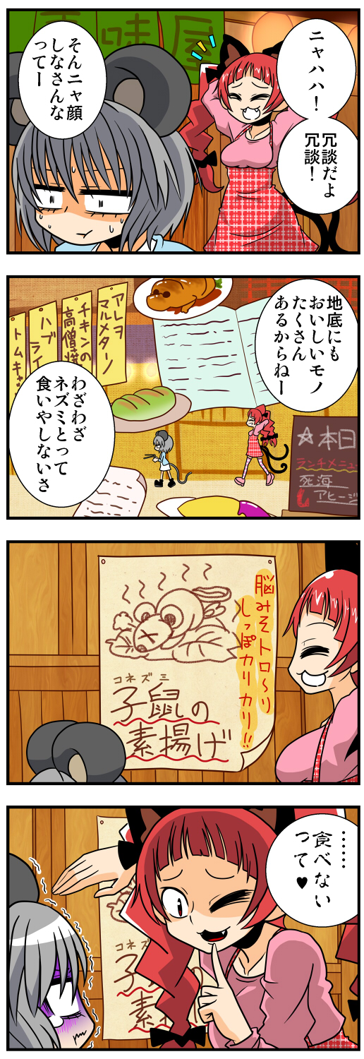 kaenbyou rin and nazrin (touhou) drawn by handsome_wataru