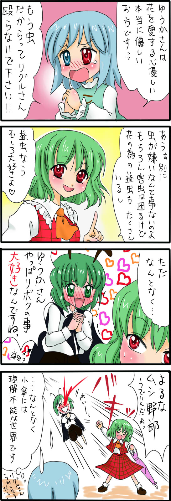 kazami yuuka, tatara kogasa, and wriggle nightbug (touhou) drawn by yuzuna99