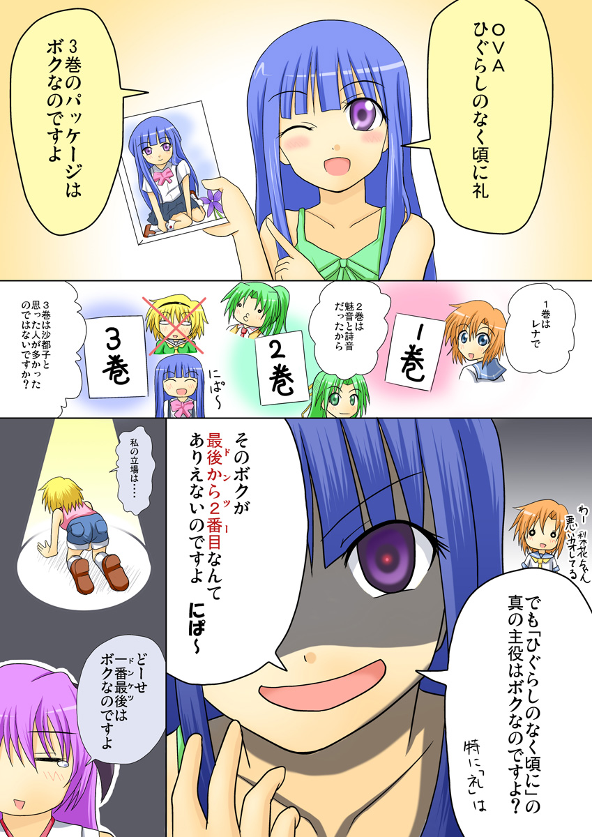 furude rika, ryuuguu rena, houjou satoko, sonozaki mion, hanyuu, and 1 more (higurashi no naku koro ni) drawn by shundou_ryuuto