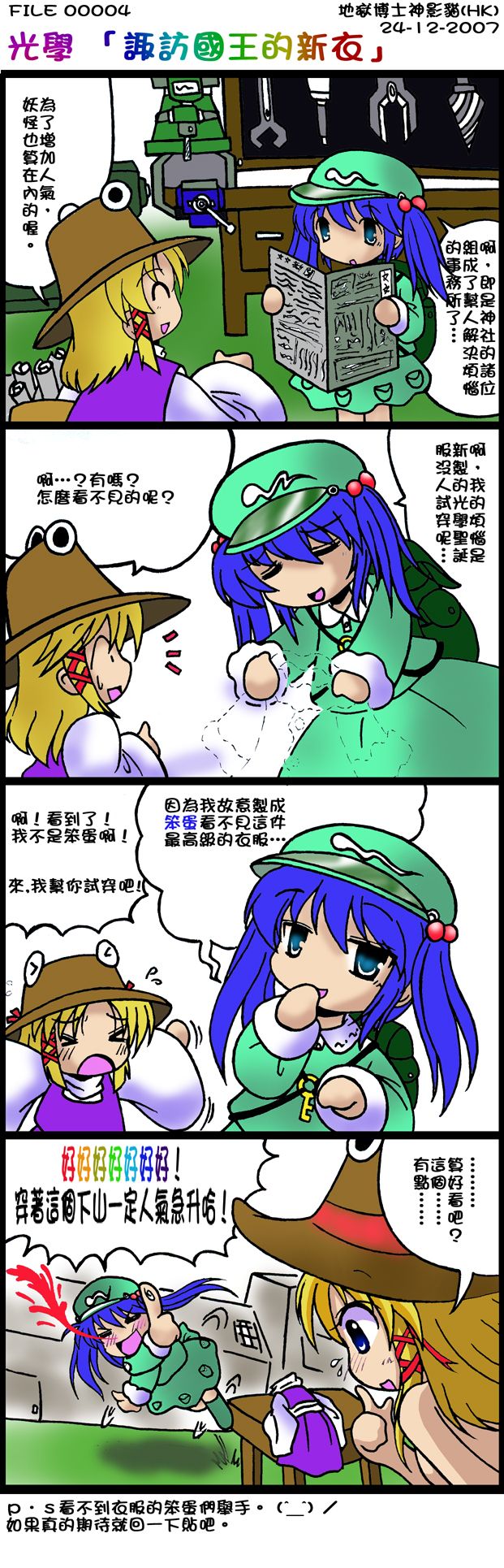 moriya suwako and kawashiro nitori (touhou) drawn by rcoco01