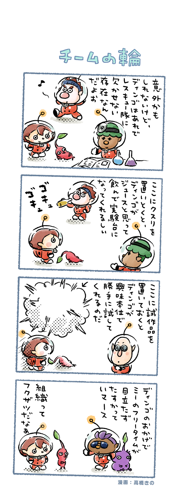 red pikmin, purple pikmin, rescue officer, dingo, yonny, and 2 more (pikmin and 1 more) drawn by takahashi_kino