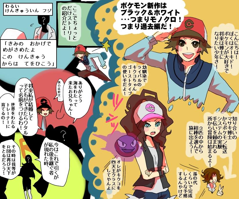 hilda and hilbert (pokemon and 1 more) drawn by koppen