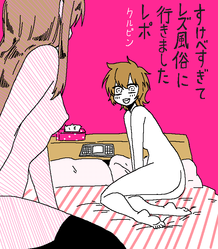 sabishisugite rezu fuuzoku ni ikimashita repo drawn by 69_(tranquilo)