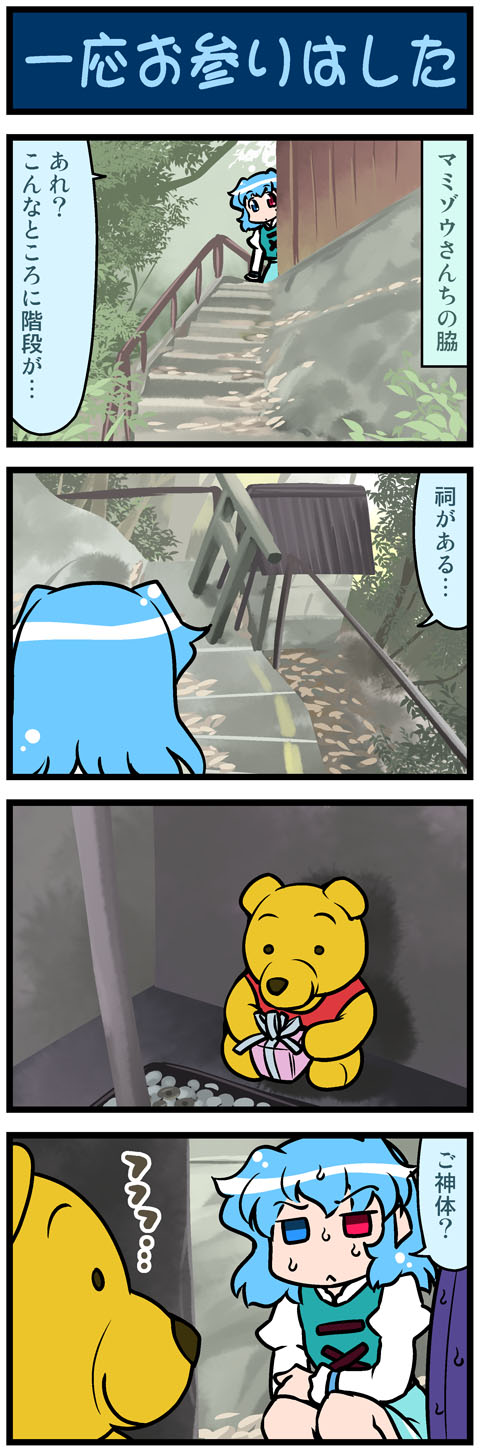 tatara kogasa and pooh (touhou and 1 more) drawn by mizuki_hitoshi