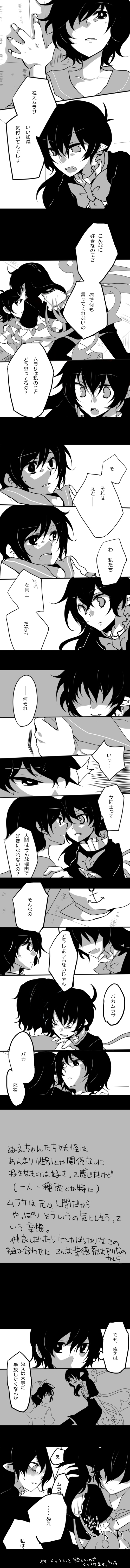 houjuu nue and murasa minamitsu (touhou) drawn by hachi-kun