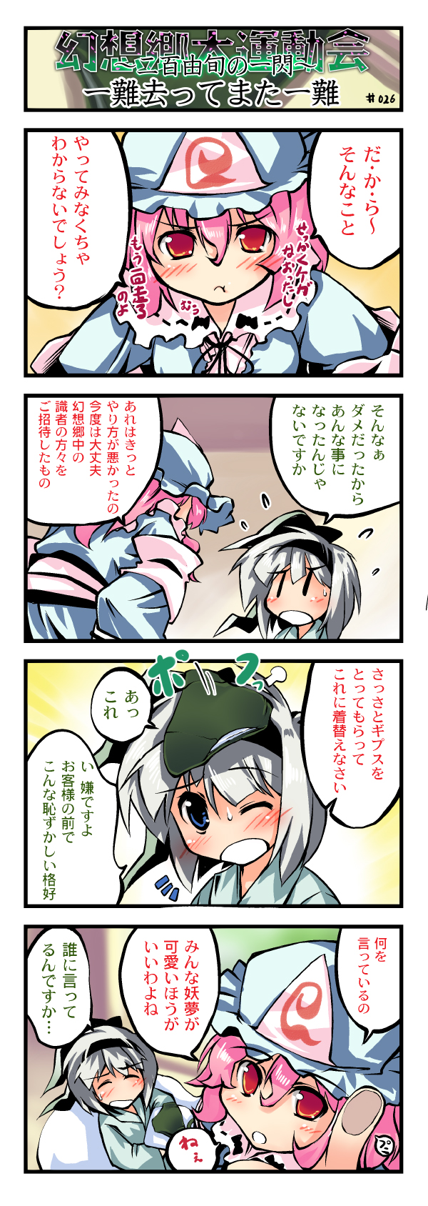 konpaku youmu and saigyouji yuyuko (touhou) drawn by nanaroku_(fortress76)