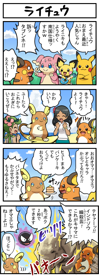 pikachu, mallow, pichu, raichu, gastly, and 4 more (pokemon and 3 more) drawn by pokemoa