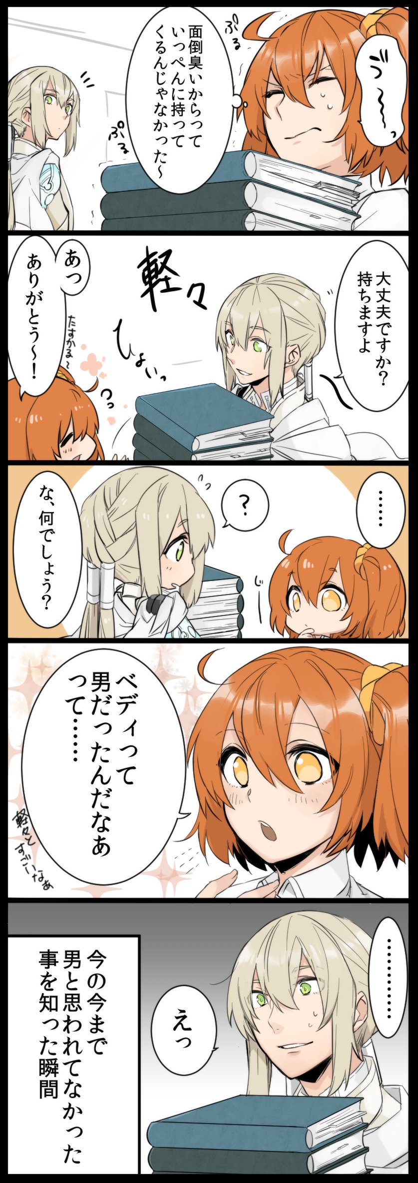fujimaru ritsuka and bedivere (fate and 1 more) drawn by tsubaki_sunao