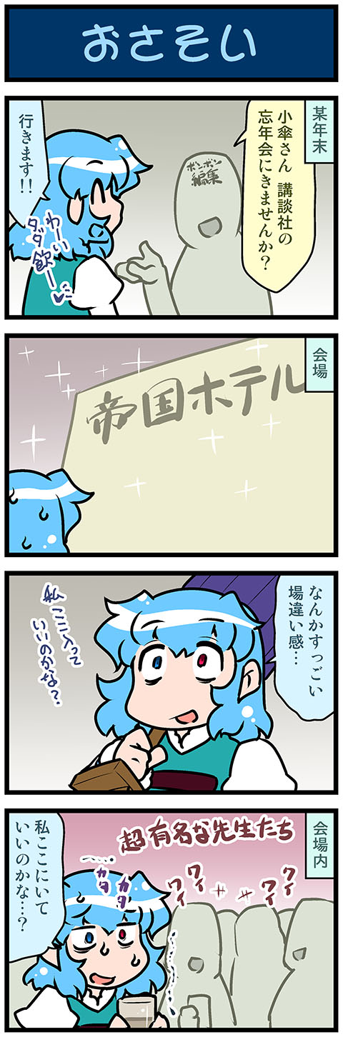 tatara kogasa (touhou) drawn by mizuki_hitoshi