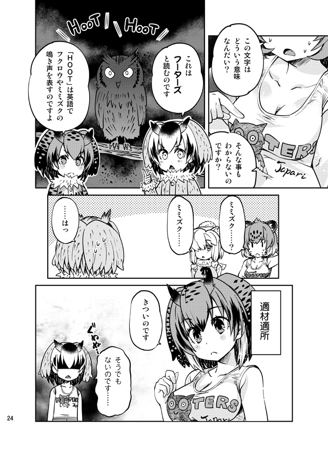 northern white-faced owl, eurasian eagle owl, alpaca suri, and jaguar (kemono friends and 1 more) drawn by imu_sanjo