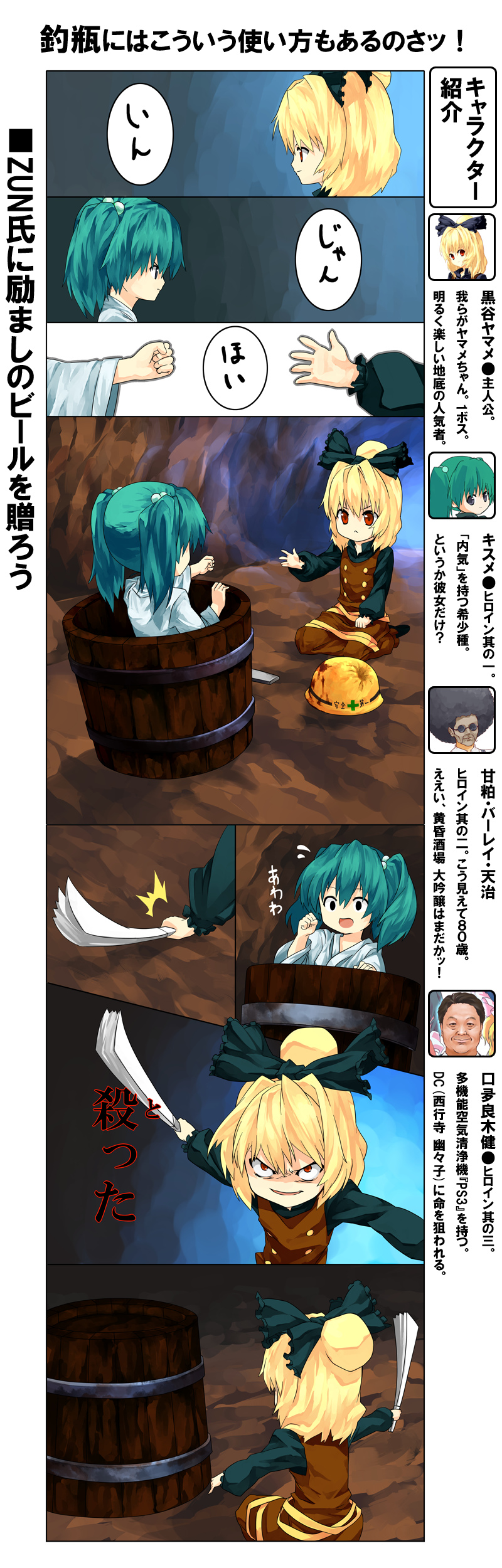 kurodani yamame, kisume, met, amakasu barley tenji, and kutaragi ken (touhou and 2 more) drawn by sawayaka_samehada