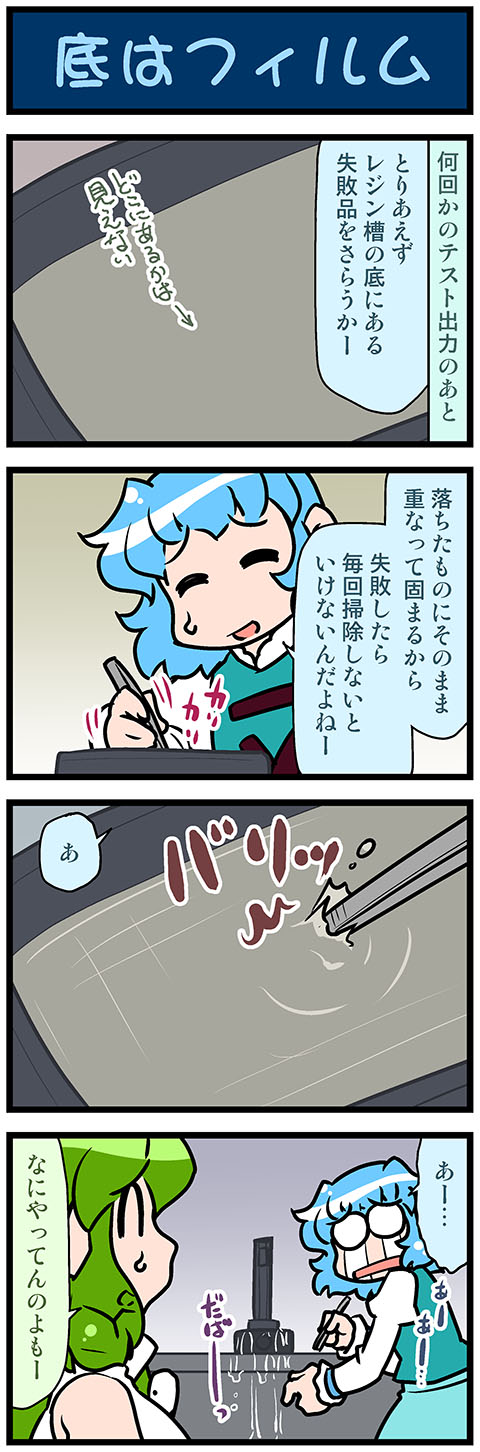 kochiya sanae and tatara kogasa (touhou) drawn by mizuki_hitoshi