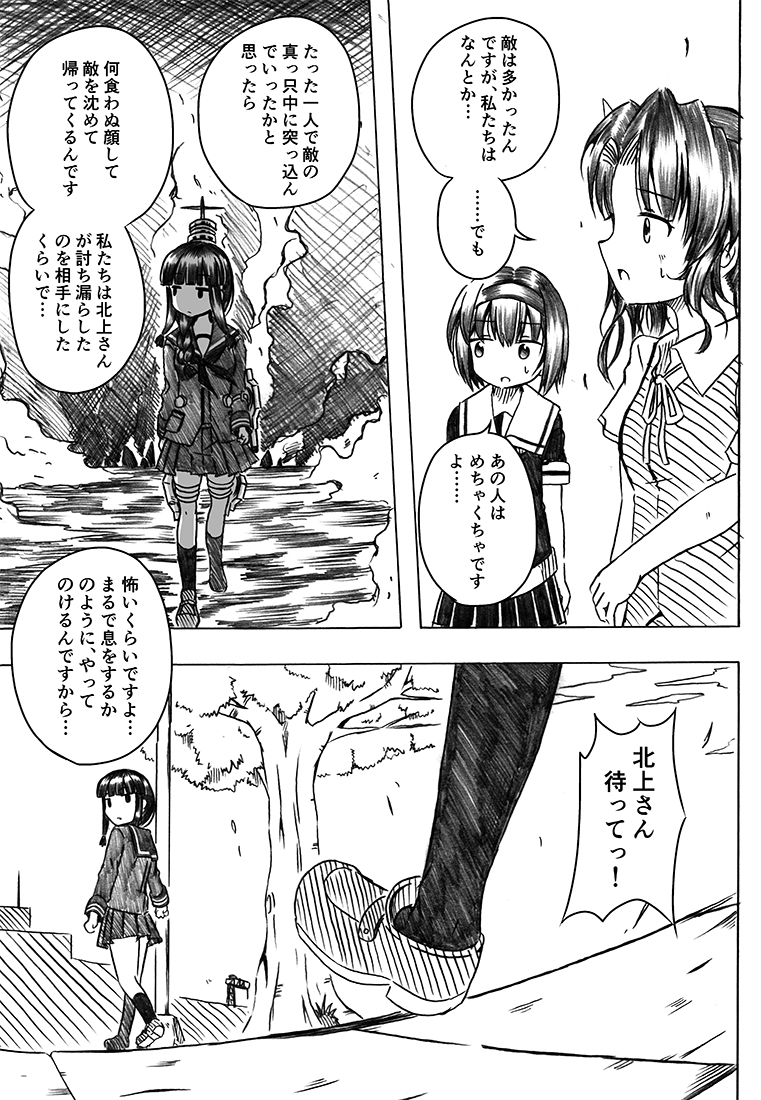 kitakami, shiratsuyu, and kagerou (kantai collection) drawn by shino_(ponjiyuusu)